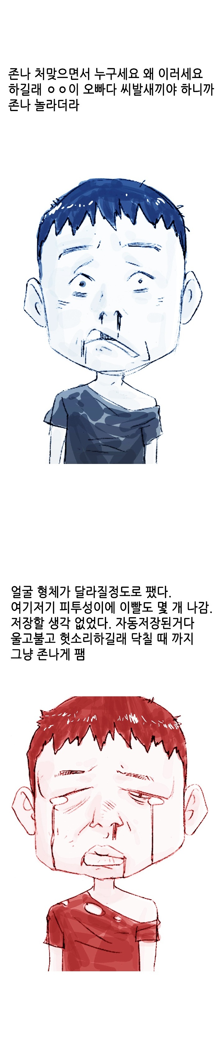 
여동생이 만난 양아치 남친 때린 썰
