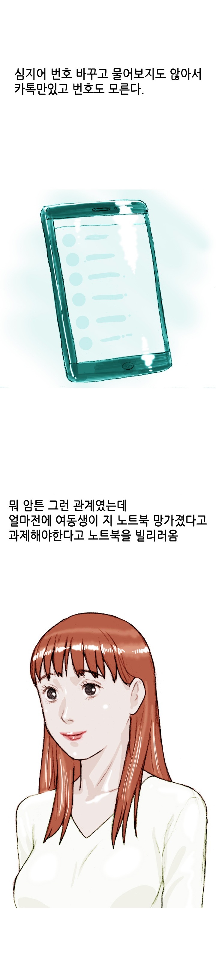 
여동생이 만난 양아치 남친 때린 썰
