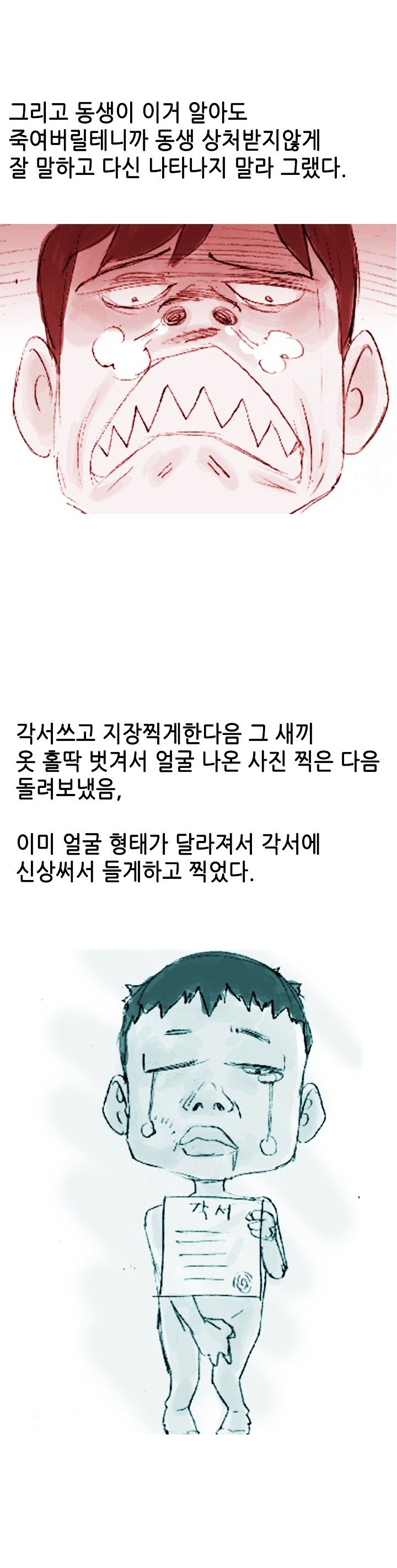 
여동생이 만난 양아치 남친 때린 썰
