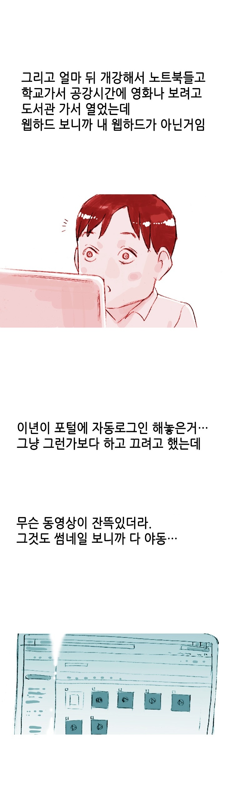 
여동생이 만난 양아치 남친 때린 썰

