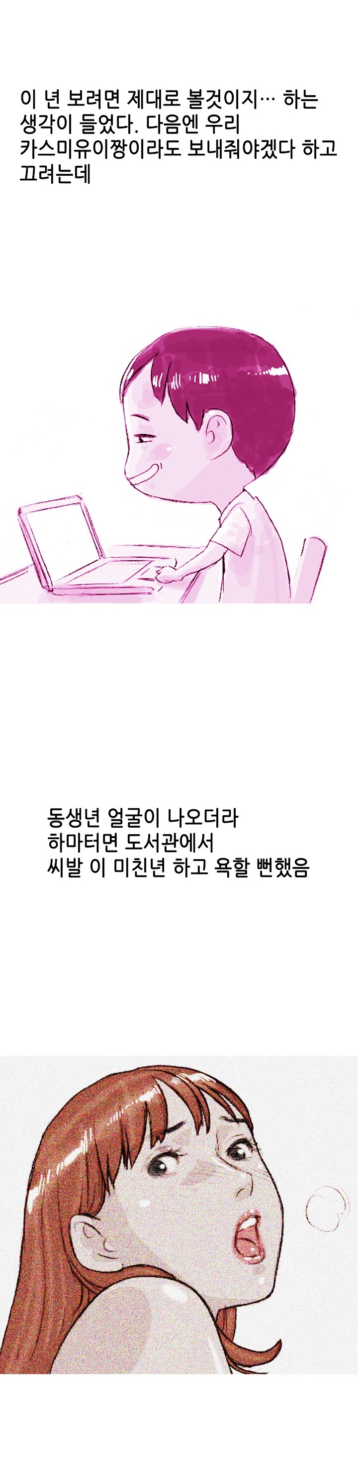 
여동생이 만난 양아치 남친 때린 썰
