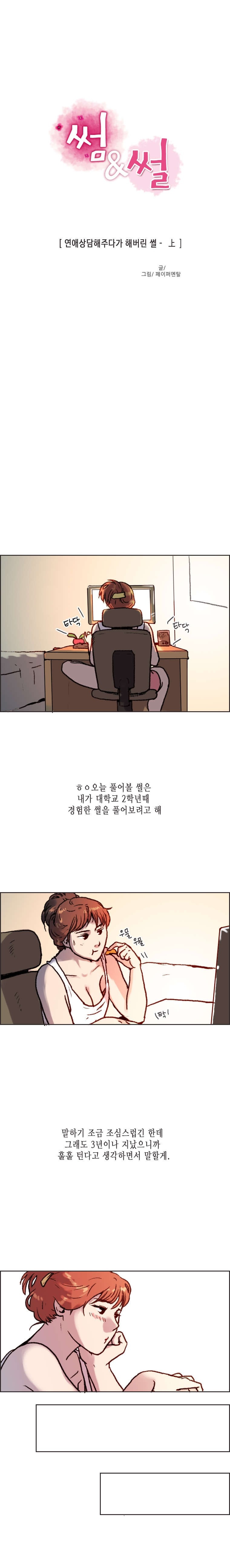 
연애 상담해주다 해버린 썰
