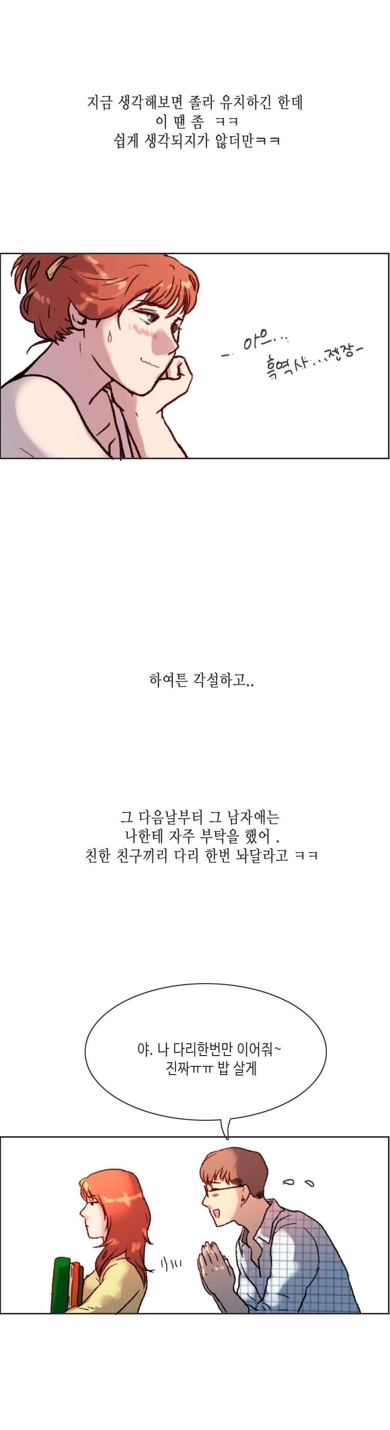 
연애 상담해주다 해버린 썰
