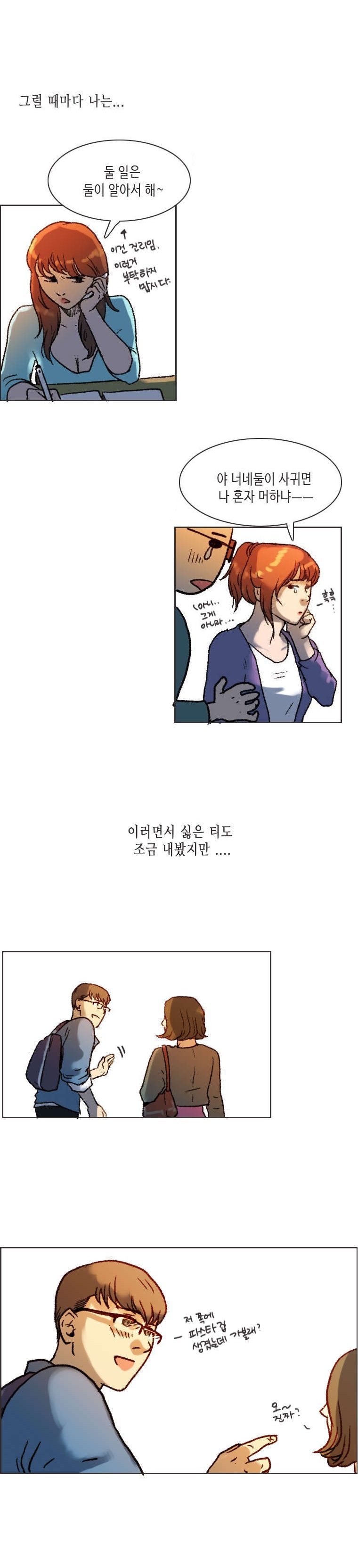 
연애 상담해주다 해버린 썰
