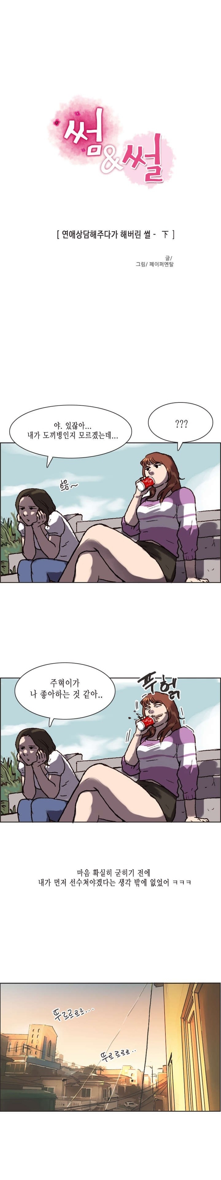 
연애 상담해주다 해버린 썰

