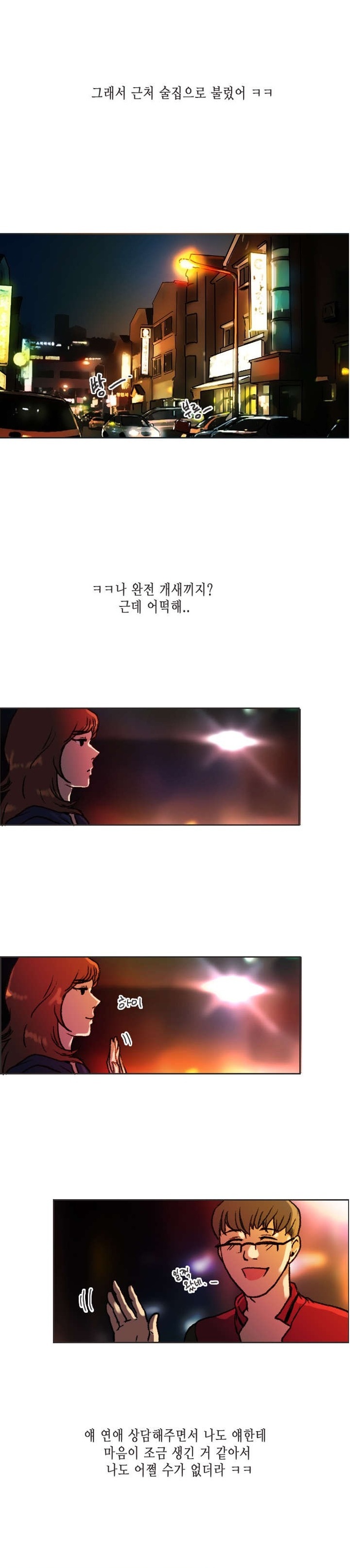 
연애 상담해주다 해버린 썰
