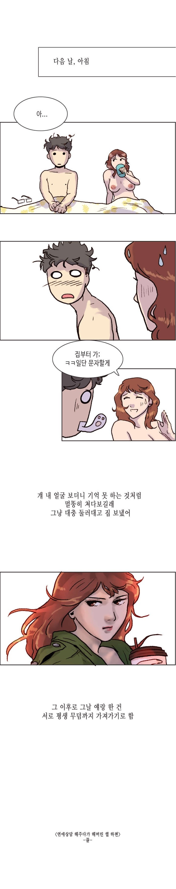 
연애 상담해주다 해버린 썰
