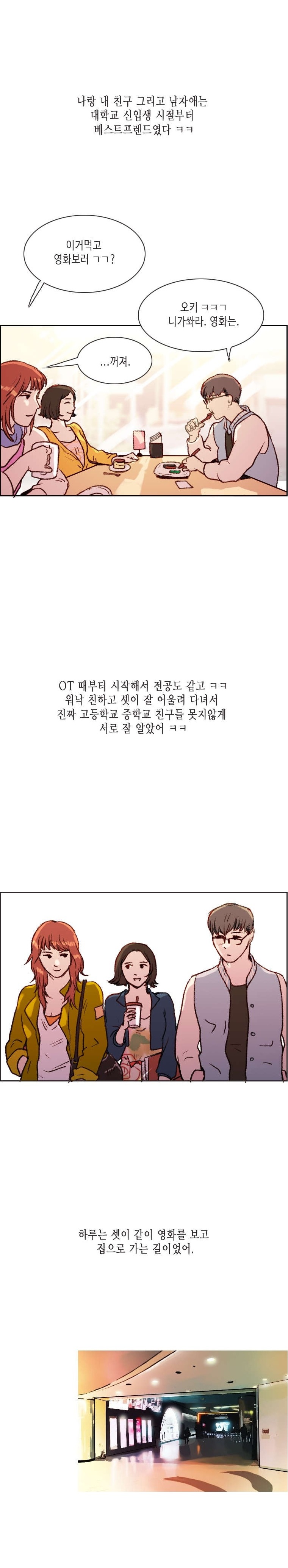 
연애 상담해주다 해버린 썰
