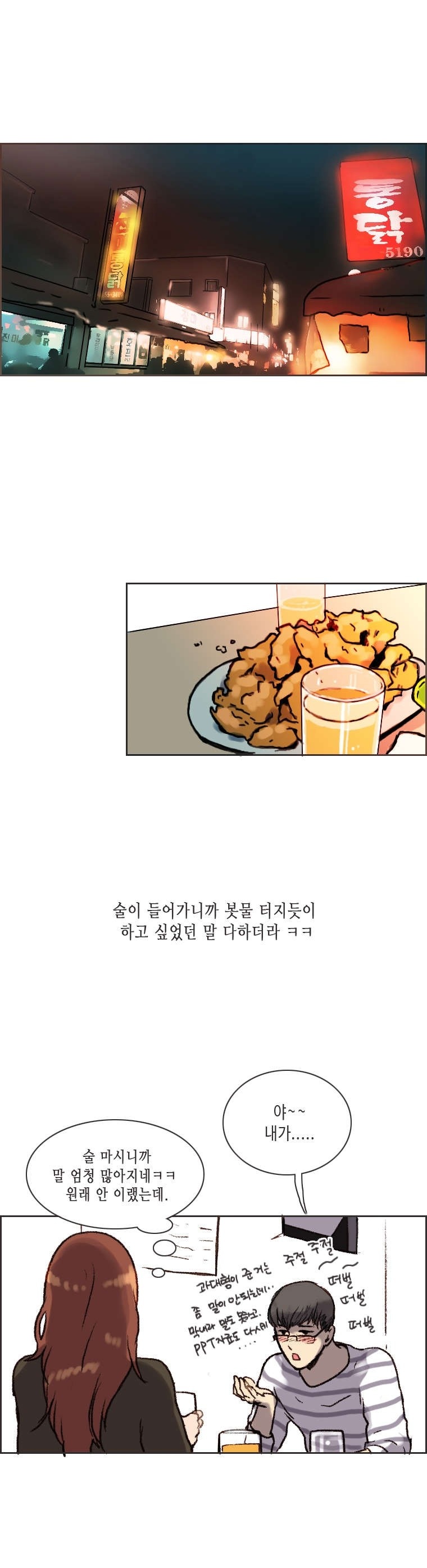 
연애 상담해주다 해버린 썰
