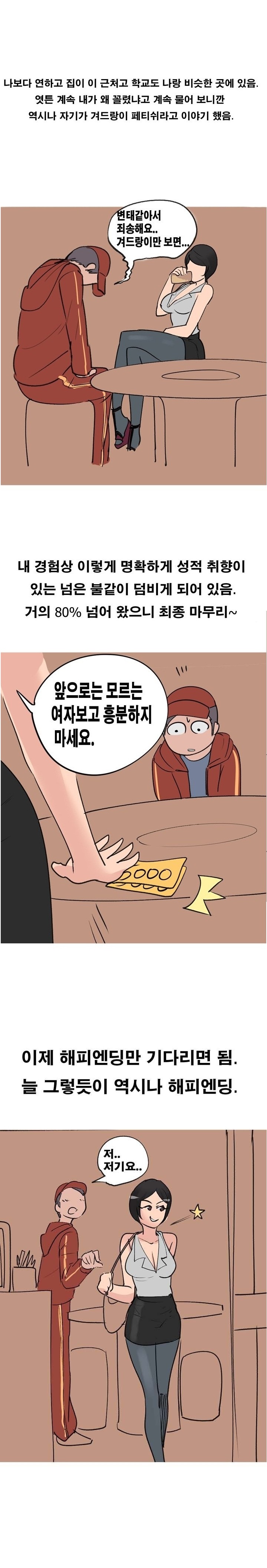 
겨드랑이 페티시있는 남자와 한 썰
