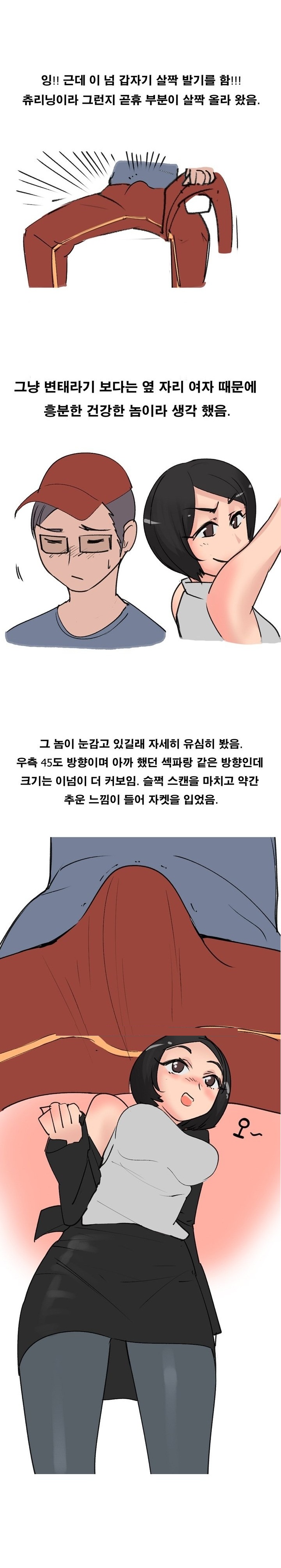 
겨드랑이 페티시있는 남자와 한 썰
