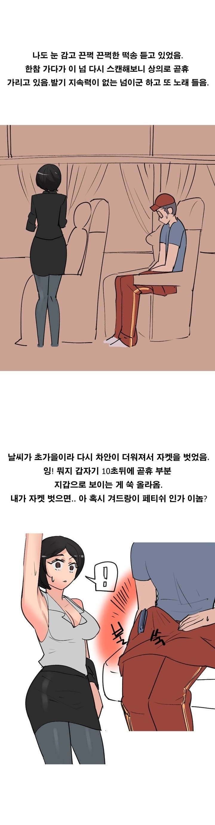 
겨드랑이 페티시있는 남자와 한 썰

