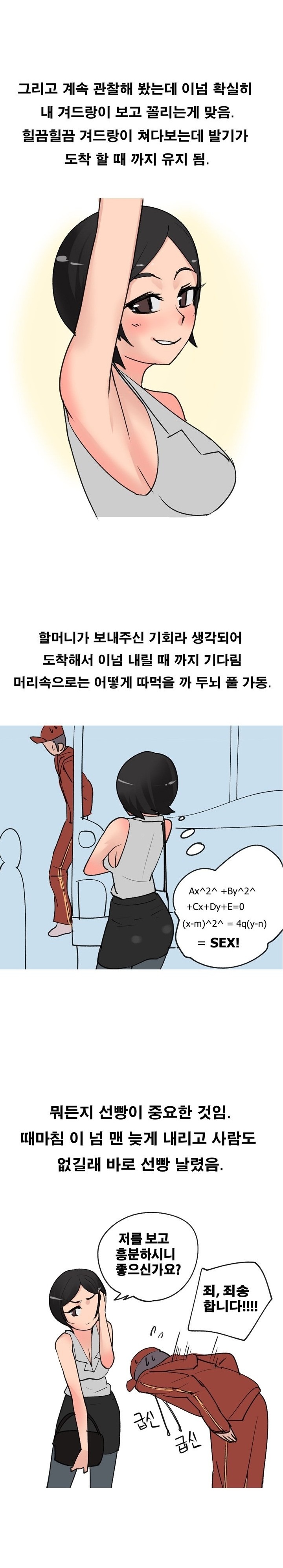 
겨드랑이 페티시있는 남자와 한 썰
