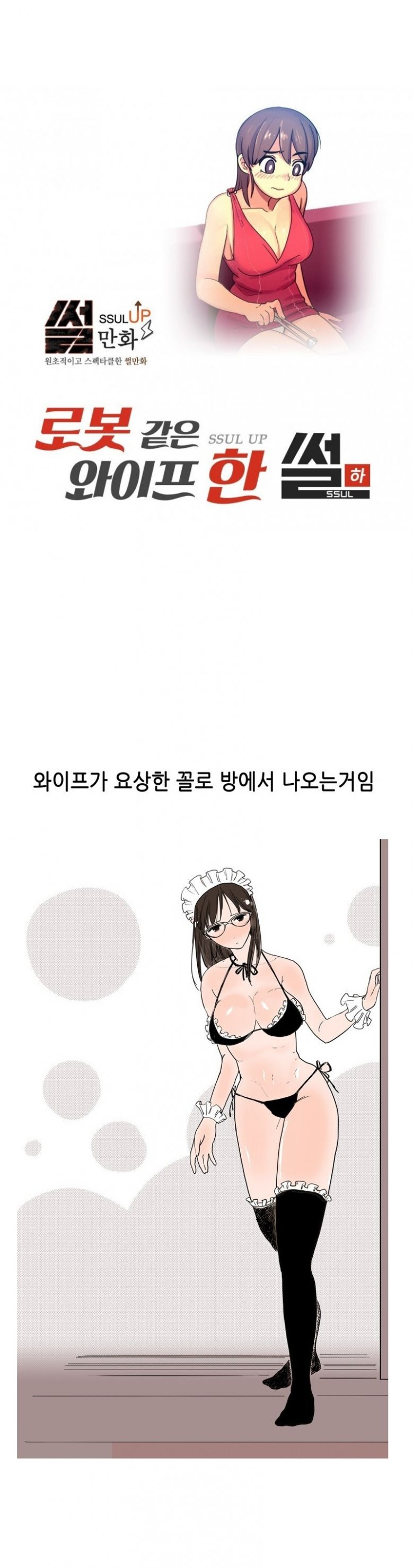 
로봇 같은 와이프랑 한 썰
