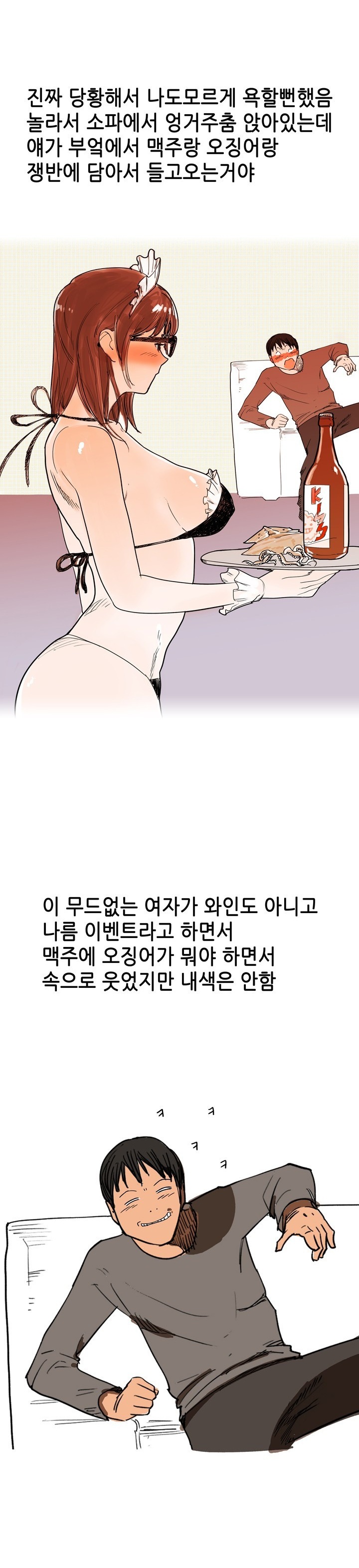 
로봇 같은 와이프랑 한 썰
