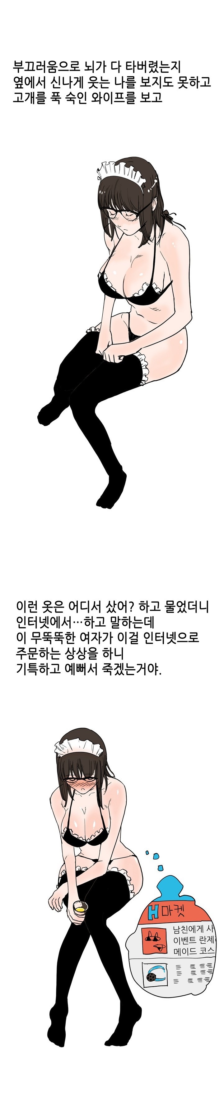 
로봇 같은 와이프랑 한 썰
