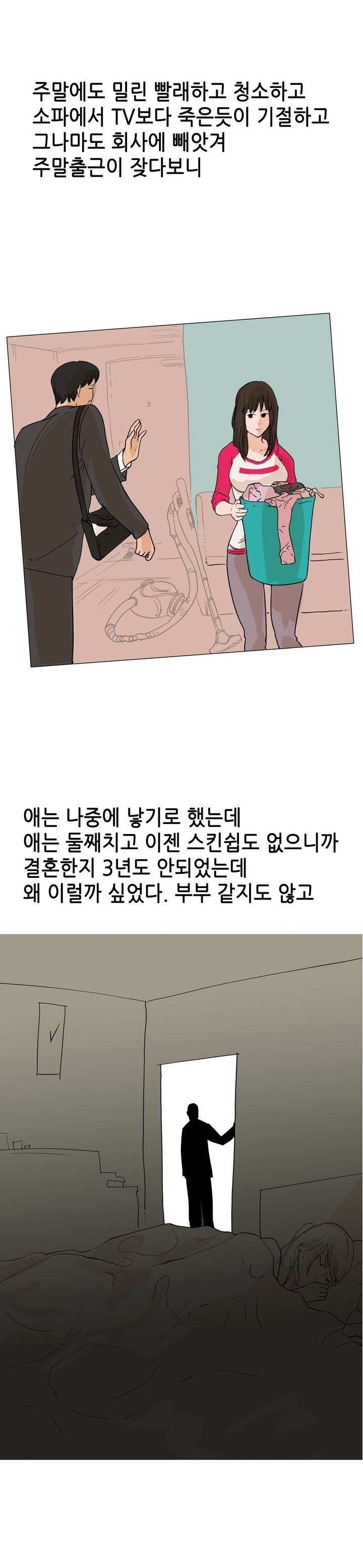
로봇 같은 와이프랑 한 썰
