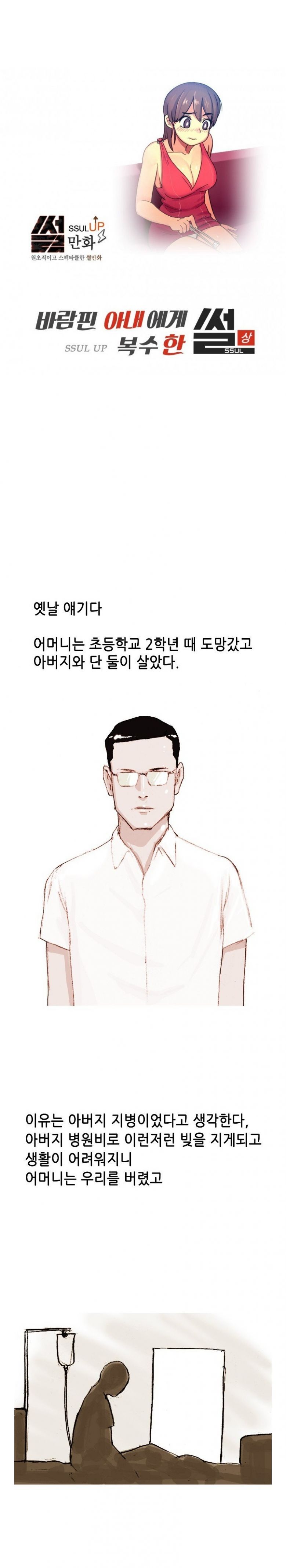 
바람핀 아내에게 복수한 썰

