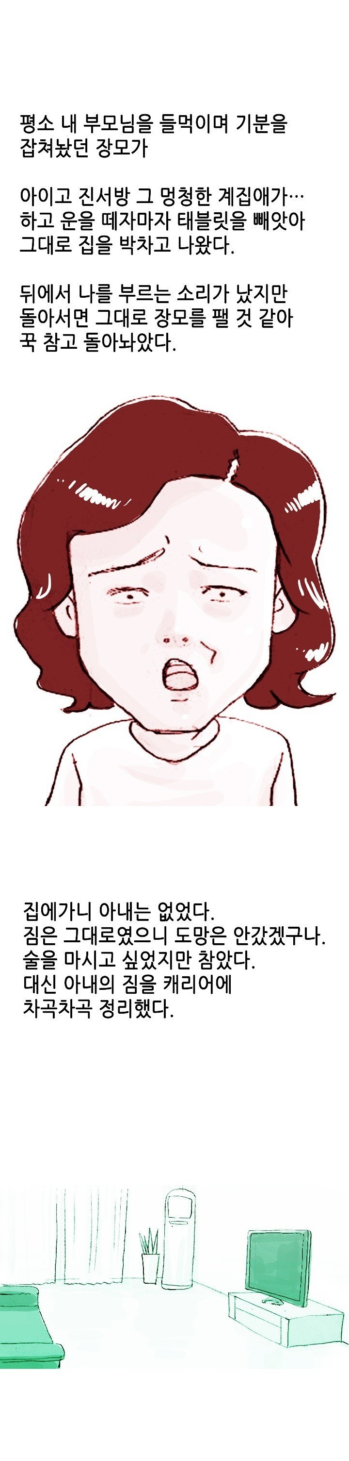 
바람핀 아내에게 복수한 썰
