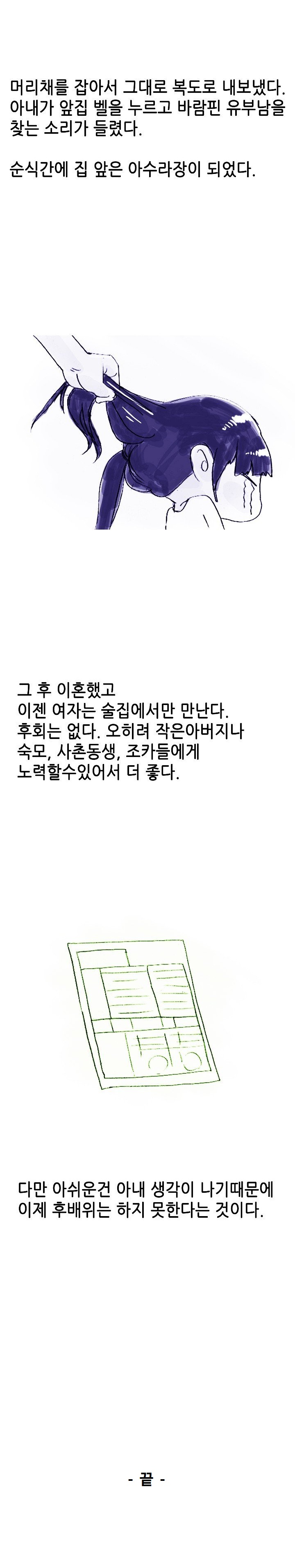 
바람핀 아내에게 복수한 썰
