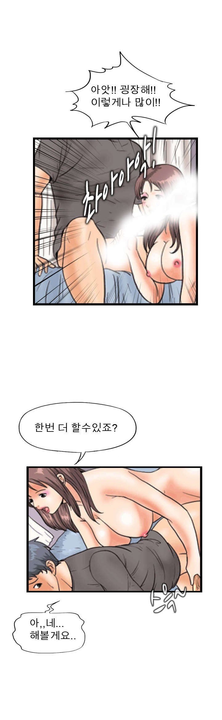 
번개팅으로 만난 물건큰 남자와 한 썰
