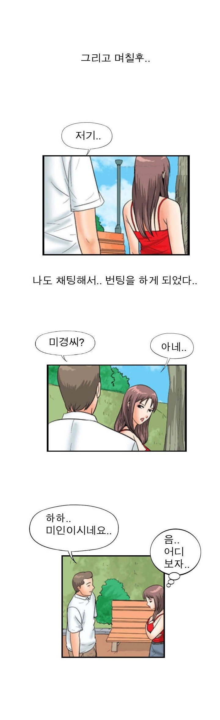 
번개팅으로 만난 물건큰 남자와 한 썰
