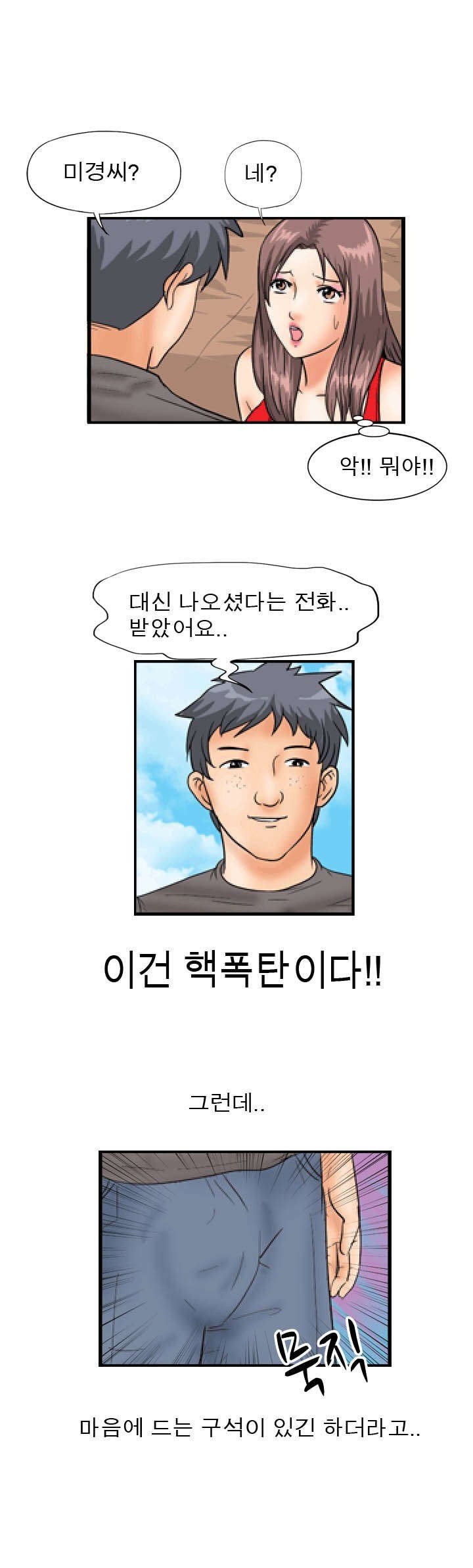 
번개팅으로 만난 물건큰 남자와 한 썰
