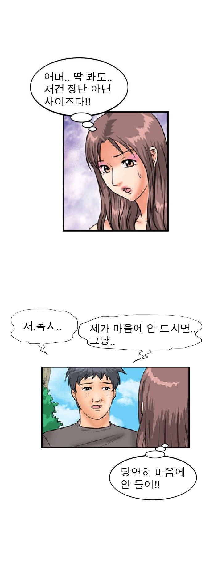 
번개팅으로 만난 물건큰 남자와 한 썰
