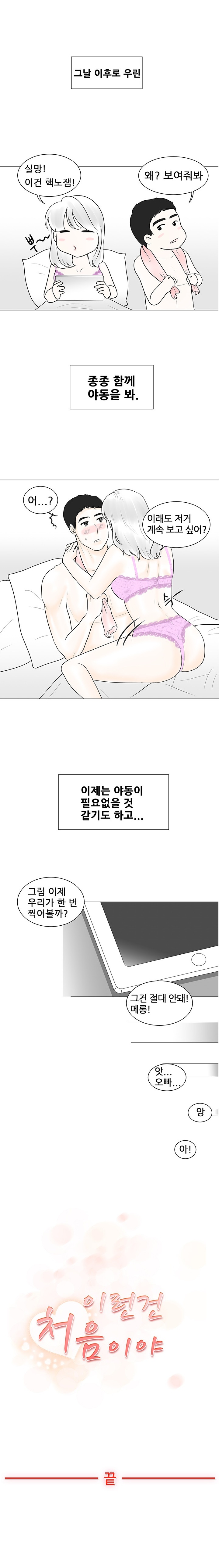 
남친과 100일 기념으로 야동 보며 한 썰
