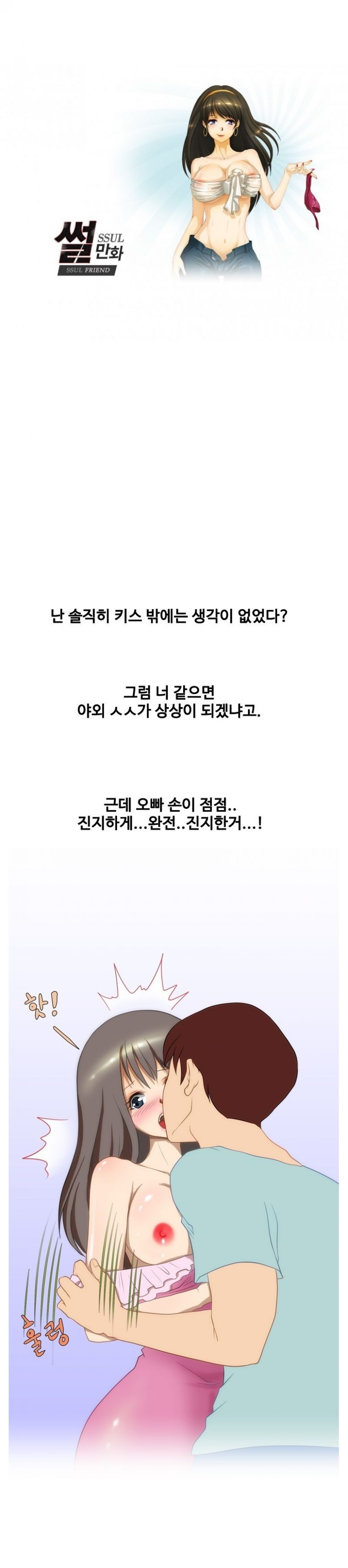 
짝사랑하던 오빠와 야외에서 첫섹스한 썰
