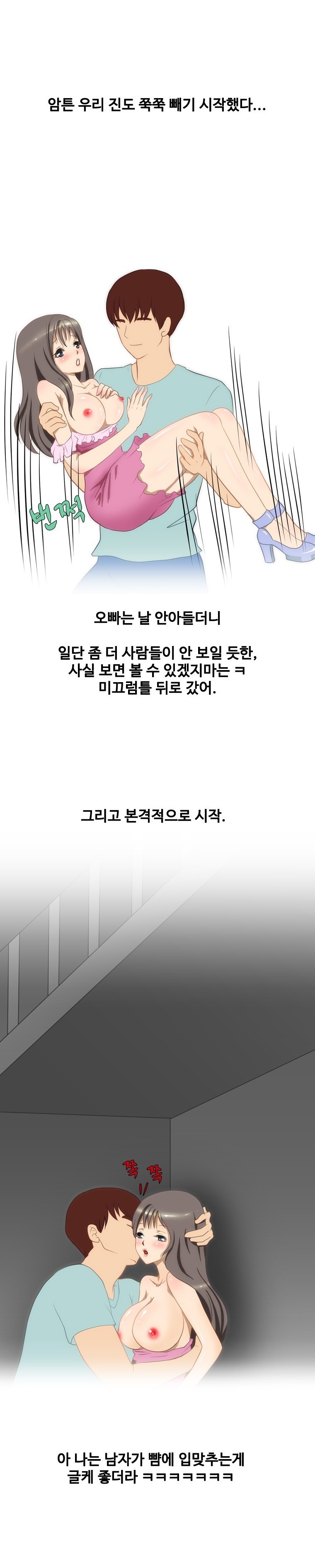 
짝사랑하던 오빠와 야외에서 첫섹스한 썰
