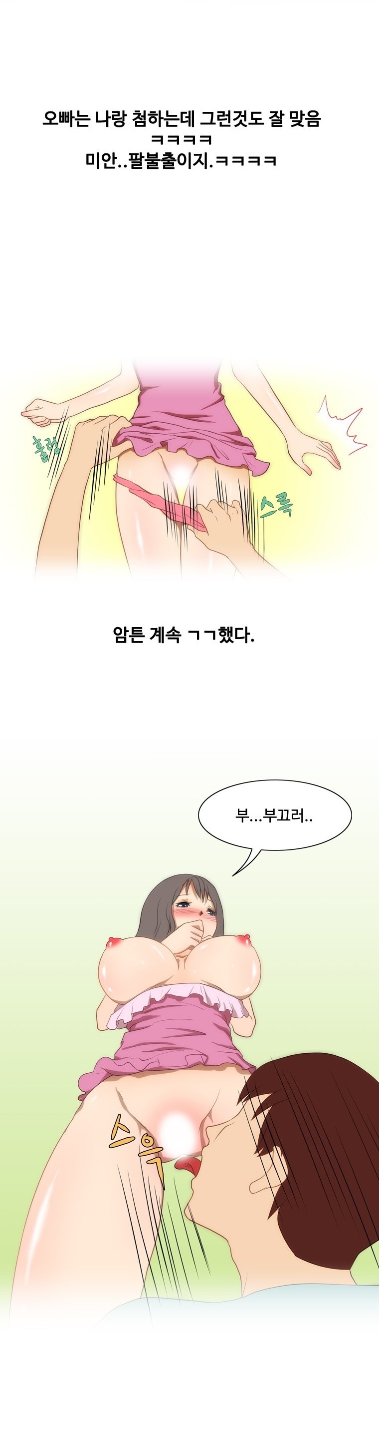 
짝사랑하던 오빠와 야외에서 첫섹스한 썰
