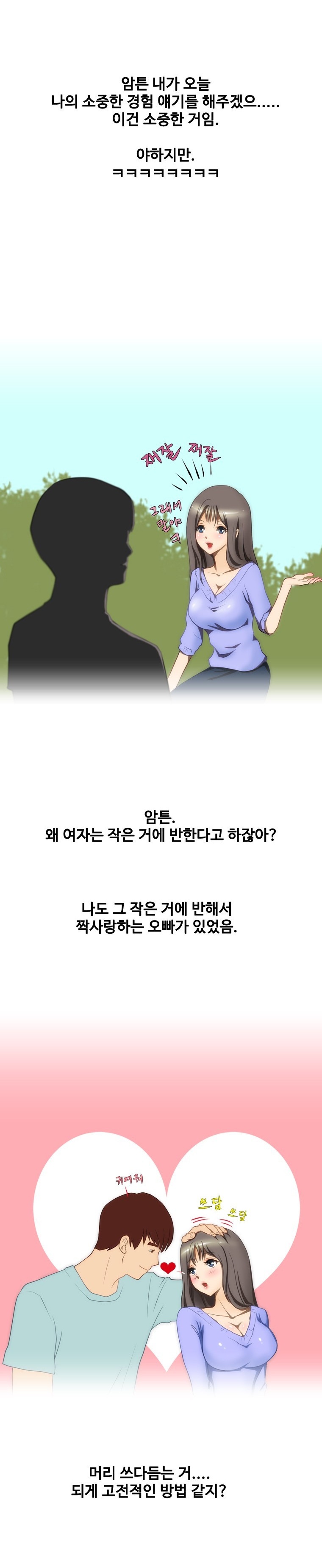
짝사랑하던 오빠와 야외에서 첫섹스한 썰
