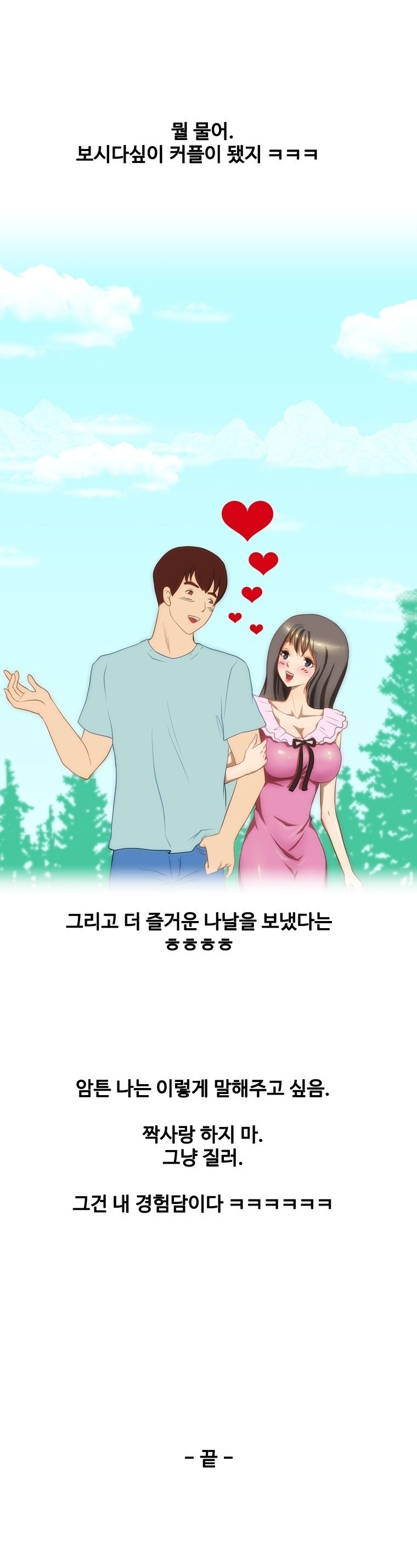 
짝사랑하던 오빠와 야외에서 첫섹스한 썰
