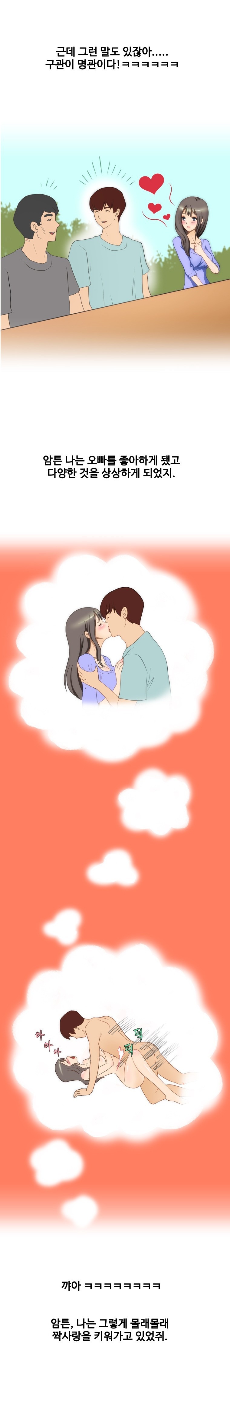
짝사랑하던 오빠와 야외에서 첫섹스한 썰
