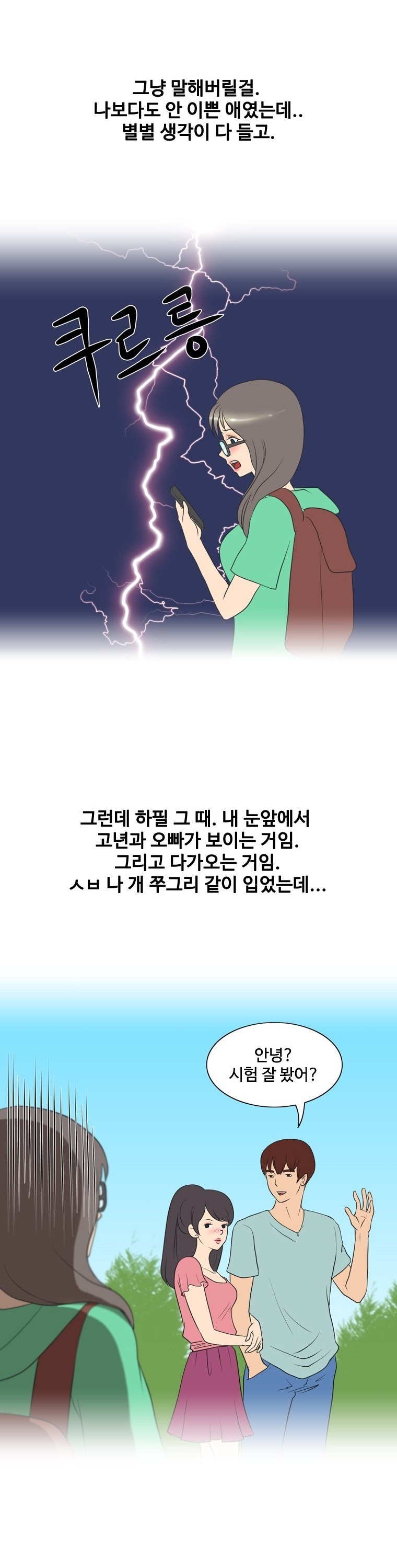 
짝사랑하던 오빠와 야외에서 첫섹스한 썰
