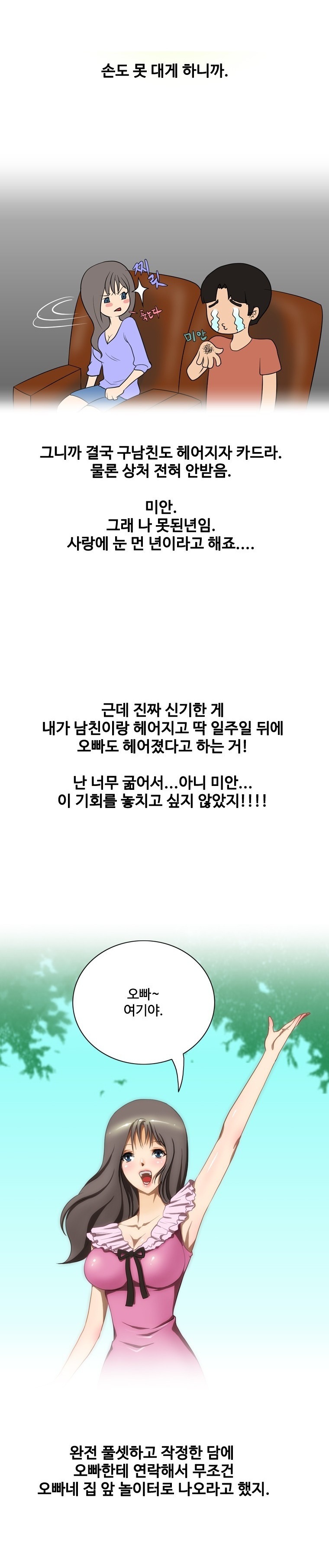 
짝사랑하던 오빠와 야외에서 첫섹스한 썰
