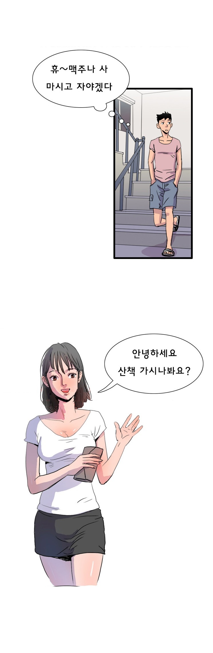 
밑에 집에 이사온 유부녀와 한 썰
