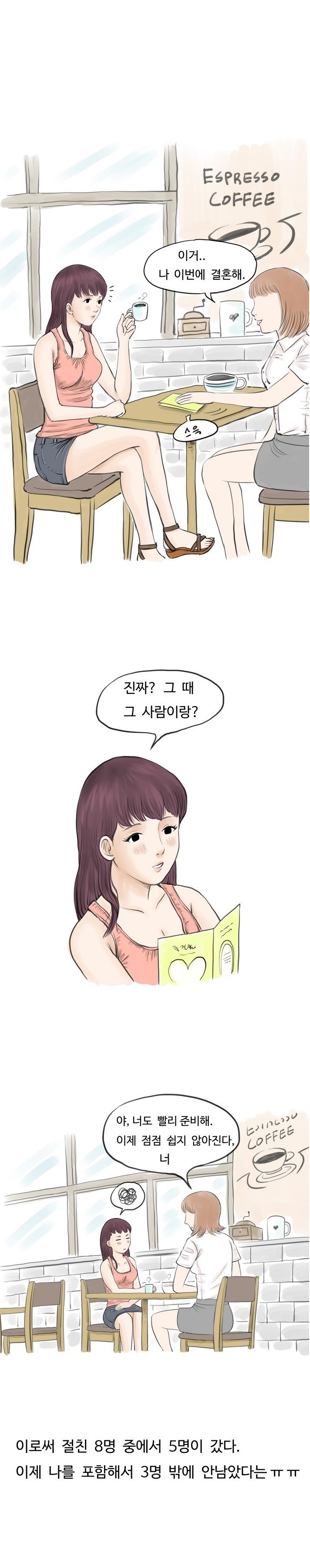 
두 남자에게 양다리 걸친 썰
