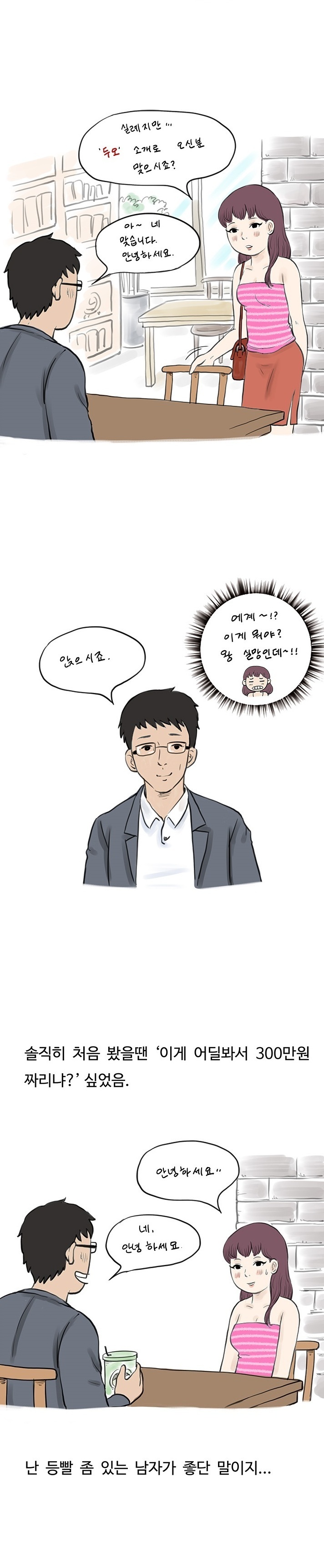 
두 남자에게 양다리 걸친 썰

