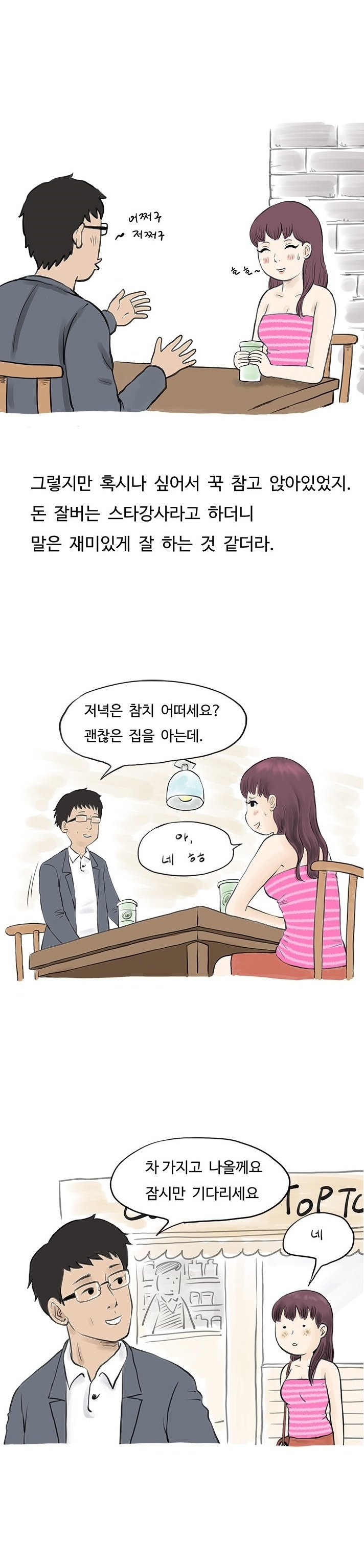 
두 남자에게 양다리 걸친 썰
