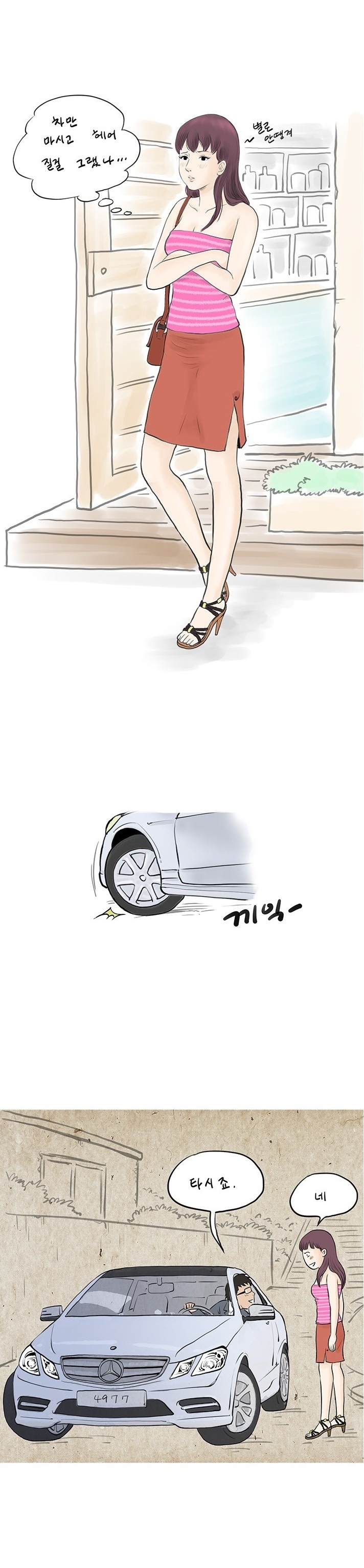 
두 남자에게 양다리 걸친 썰
