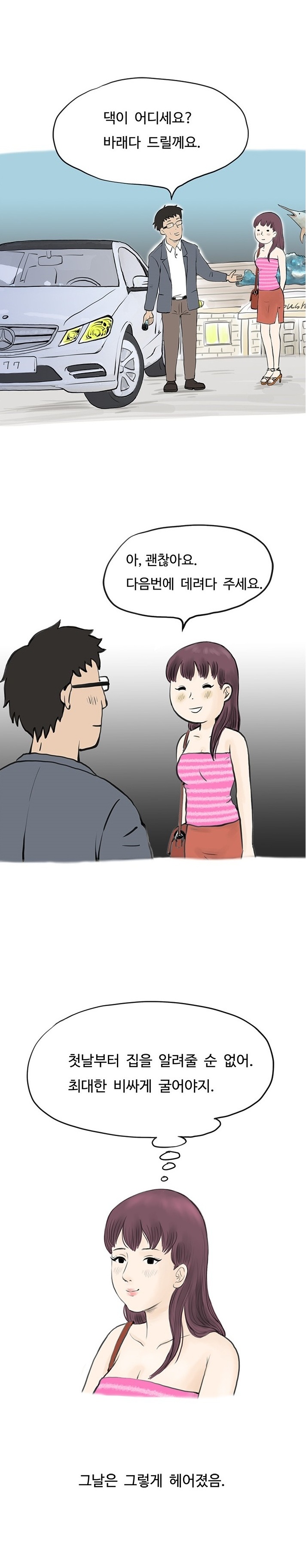 
두 남자에게 양다리 걸친 썰
