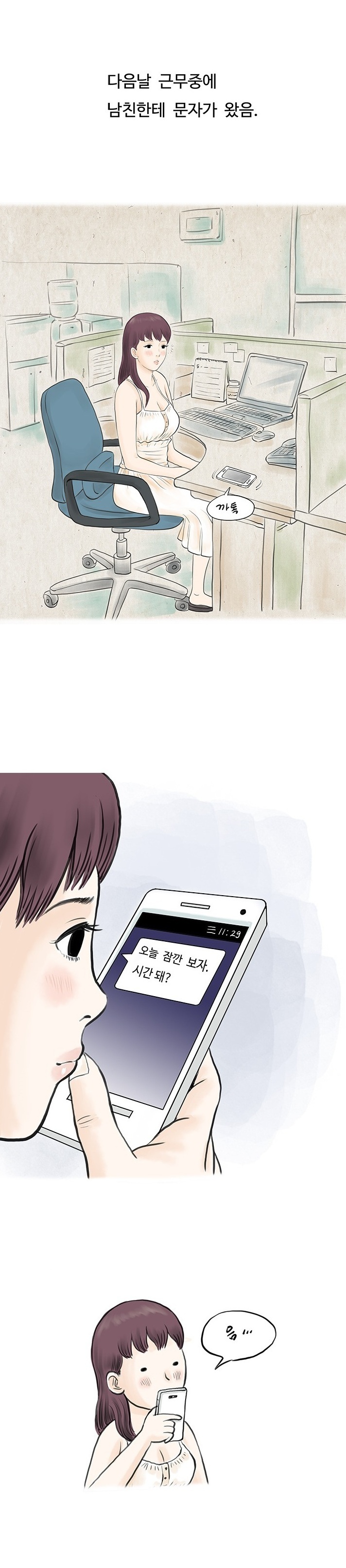 
두 남자에게 양다리 걸친 썰
