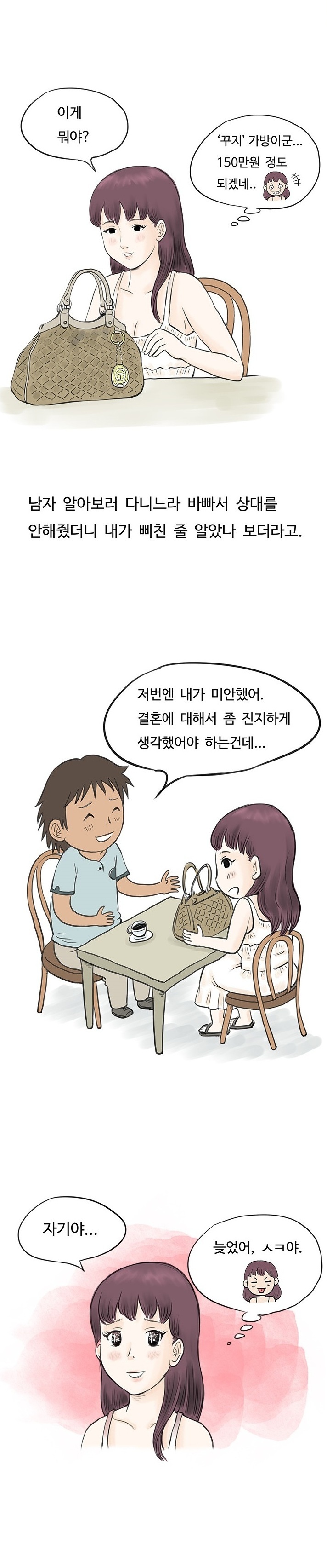 
두 남자에게 양다리 걸친 썰
