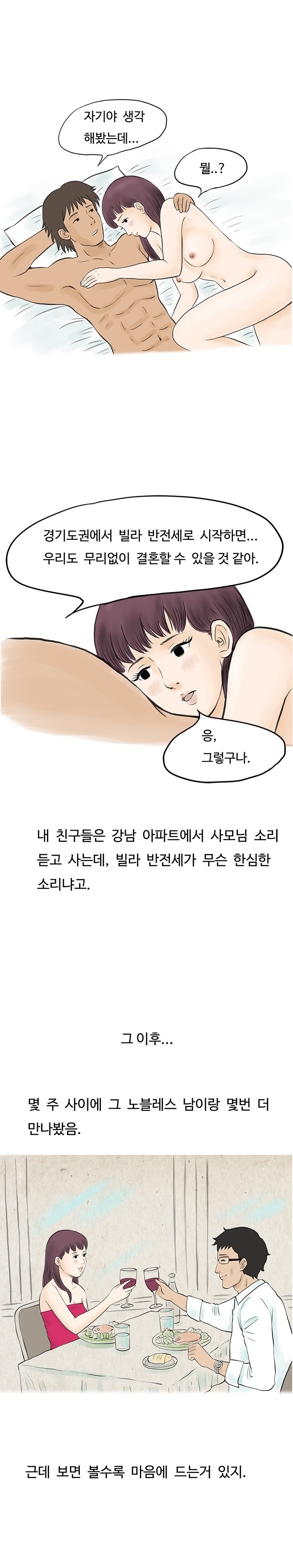 
두 남자에게 양다리 걸친 썰
