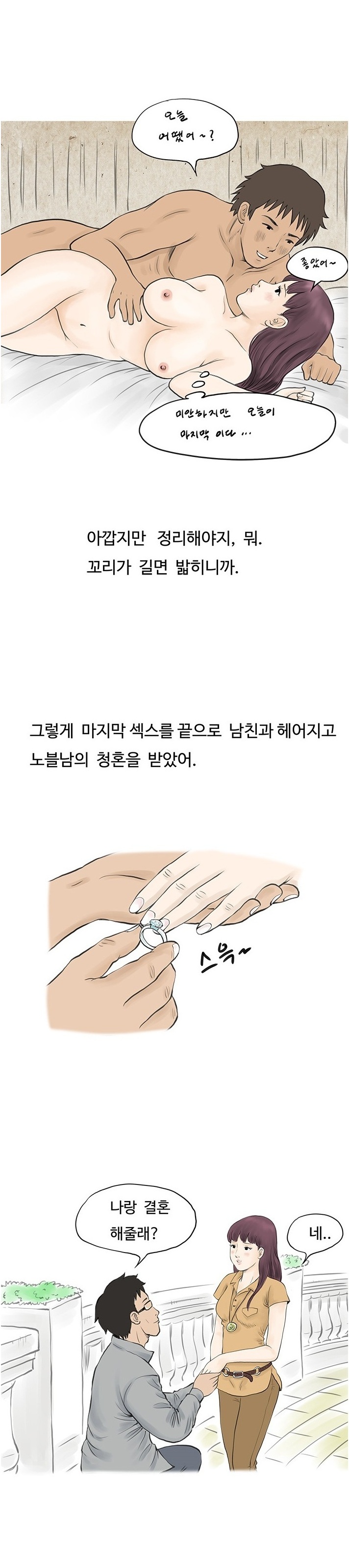 
두 남자에게 양다리 걸친 썰
