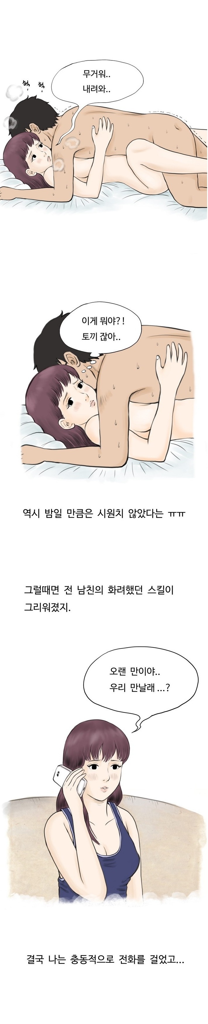 
두 남자에게 양다리 걸친 썰
