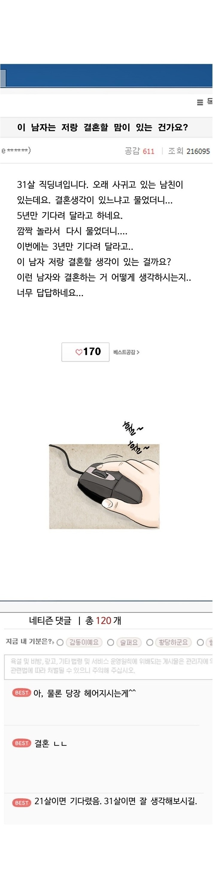
두 남자에게 양다리 걸친 썰
