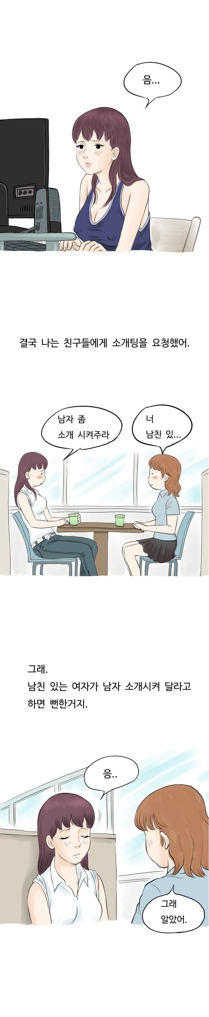 
두 남자에게 양다리 걸친 썰
